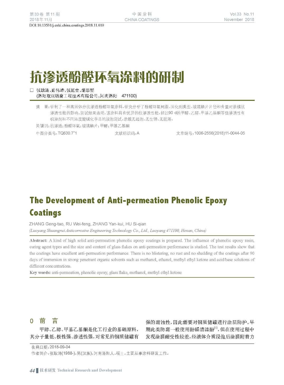 頁面提取自-201811內文-10.jpg 頁面提取自-201811內文-10.jpg