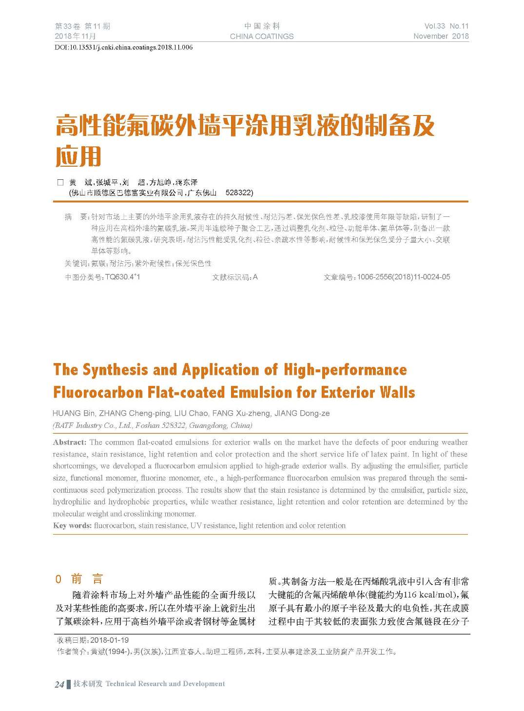 頁面提取自-201811內(nèi)文-6.jpg 頁面提取自-201811內(nèi)文-6.jpg