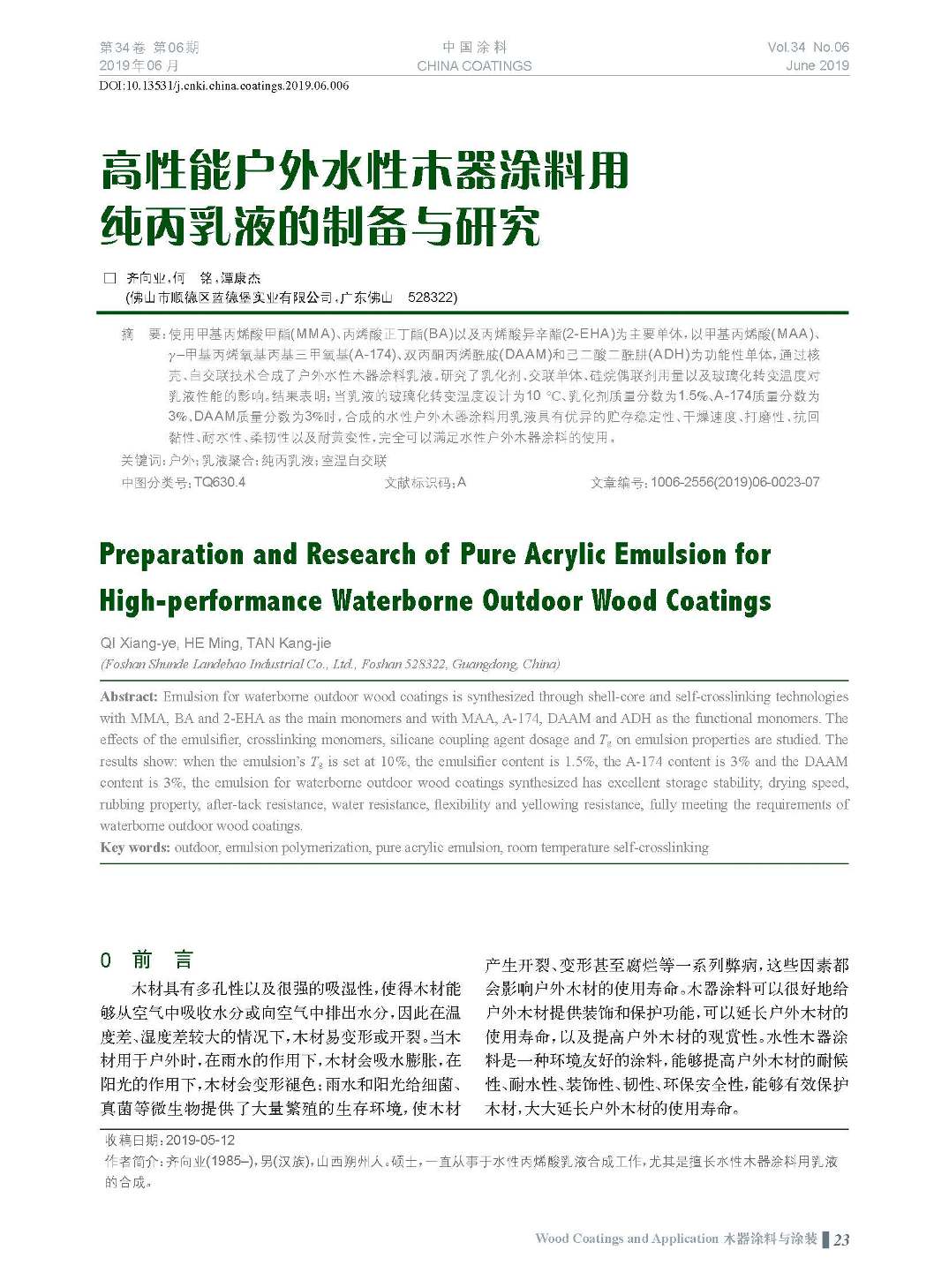 頁(yè)面提取自-201906內(nèi)文-6.jpg 頁(yè)面提取自-201906內(nèi)文-6.jpg